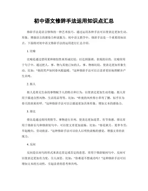 初中语文修辞手法运用知识点汇总