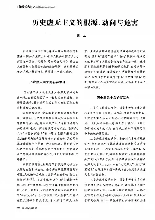 历史虚无主义的根源、动向与危害