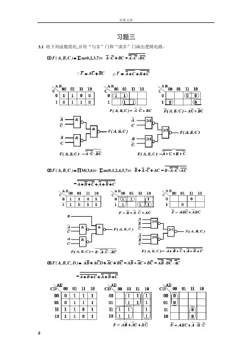 大学习题三21世纪数字逻辑习题