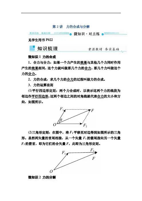 2019版高中物理一轮复习学案：第二章 相互作用 第2讲 
