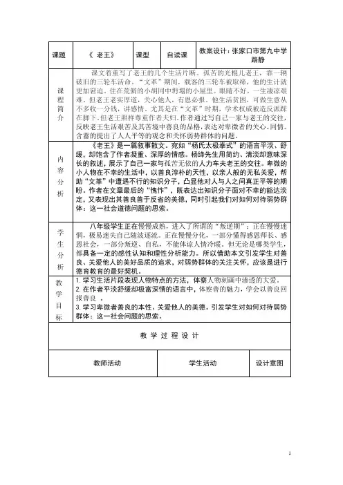 老王表格式教案设计