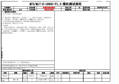 整机测试规范