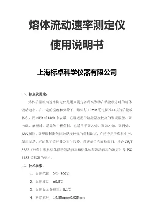 熔体流动速率测定仪的使用方法-上海标卓科学仪器