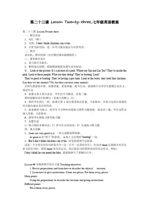第二十三课 Lesson Twenty-three_七年级英语教案