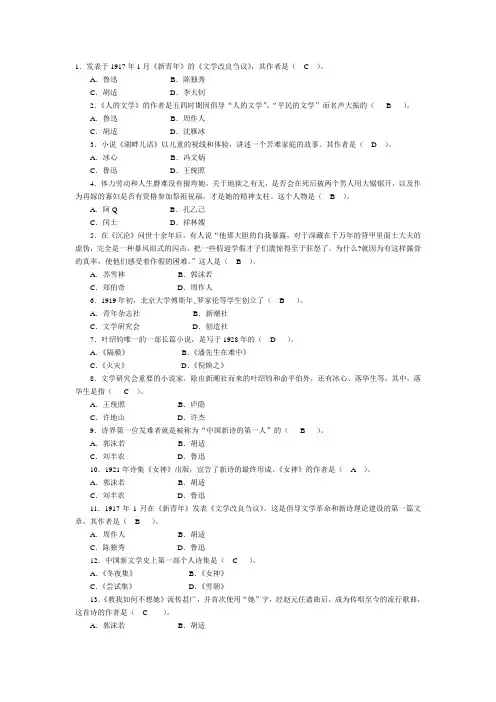 《中国现代文学专题》期末复习指导_综合练习题及答案