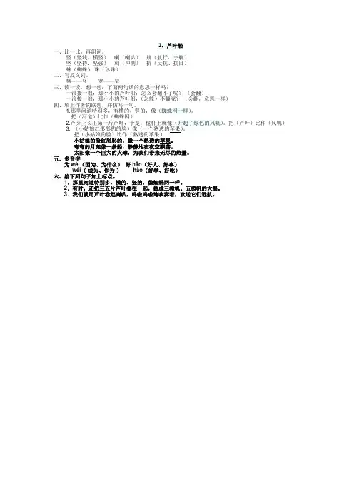 芦叶船练习及答案