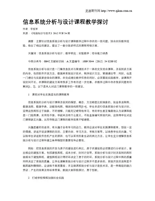 信息系统分析与设计课程教学探讨