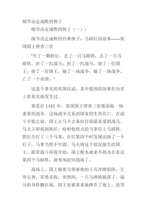 细节决定成败的例子