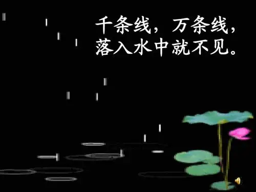 12《雨点儿》公开课