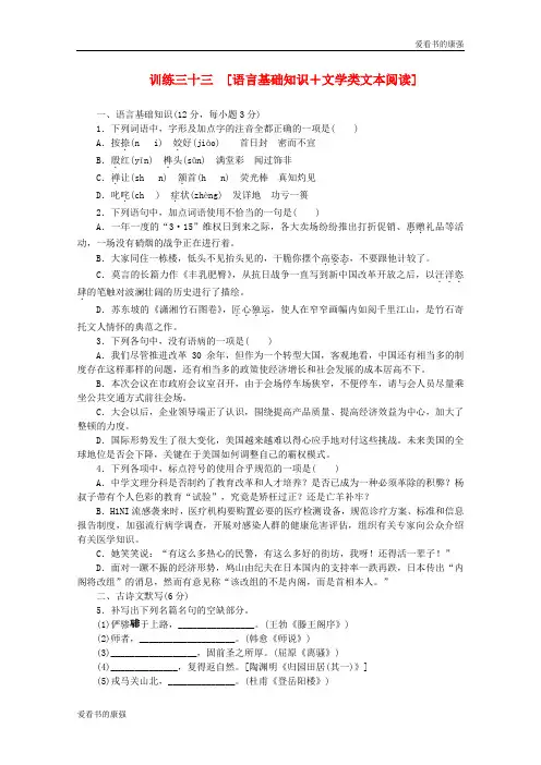 (重庆专用)2019届高考语文二轮专题复习作业手册 限时集训三十三 语言基础知识+文学类文本阅读