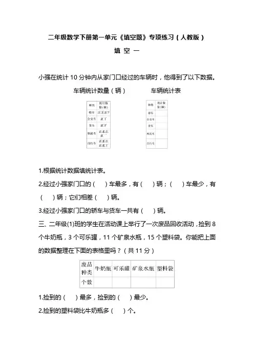二年级数学下册第一单元《填空题》专项练习(人教版)