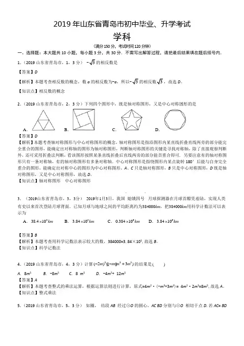 2019年山东青岛中考数学含答案解析