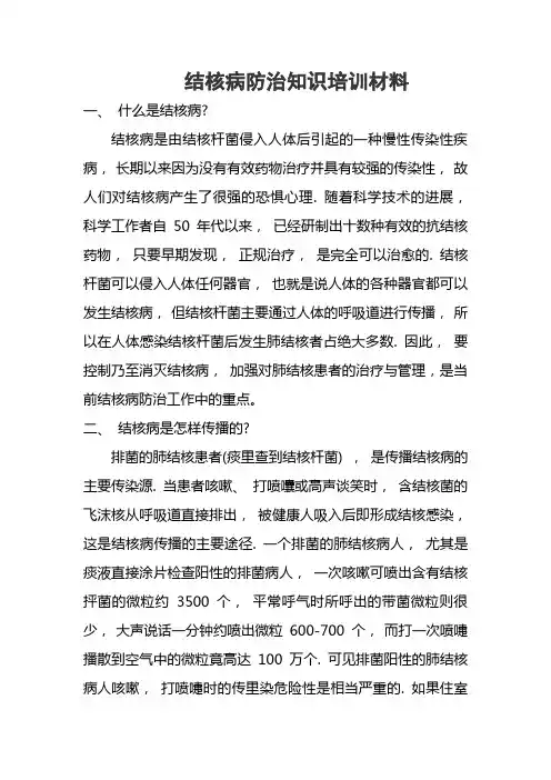 肺结核培训材料