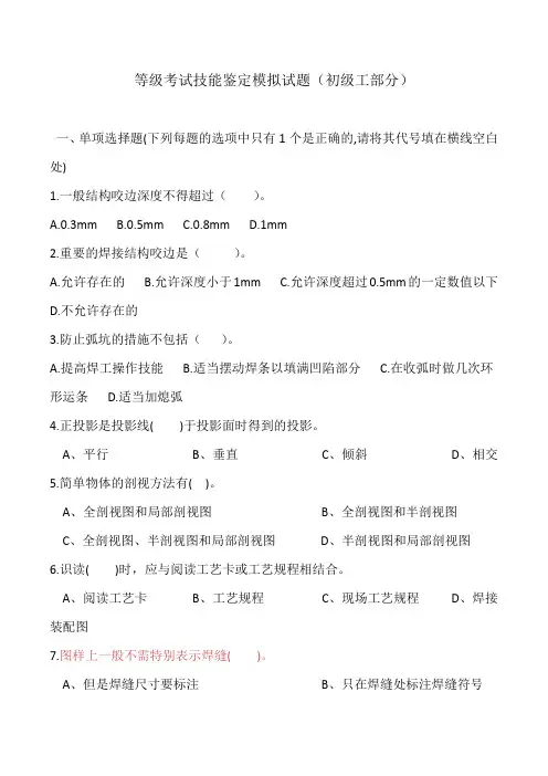 电焊工复习题