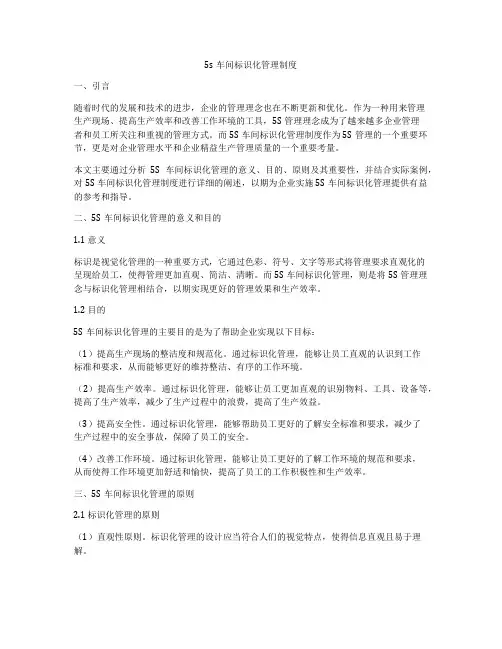 5s车间标识化管理制度