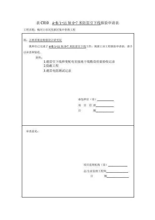 引下线报验