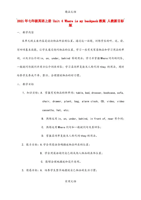 2021年七年级英语上册 Unit 4 Where is my backpack教案 人教新目标版