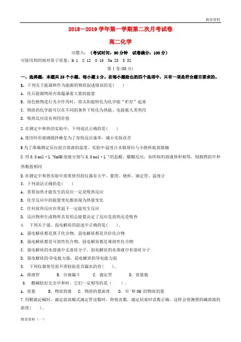 2018-2019学年高二化学上学期第二次月考试题