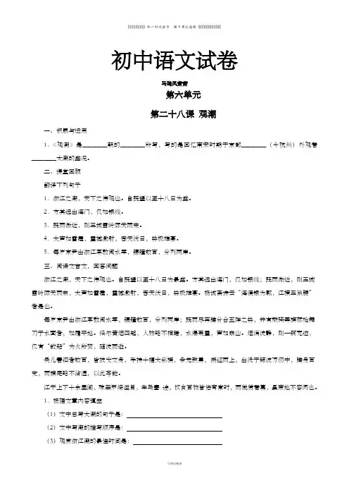 人教版八年级上册语文专题28观潮(练
