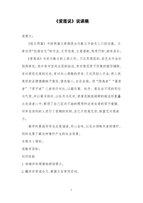 《爱莲说》说课稿