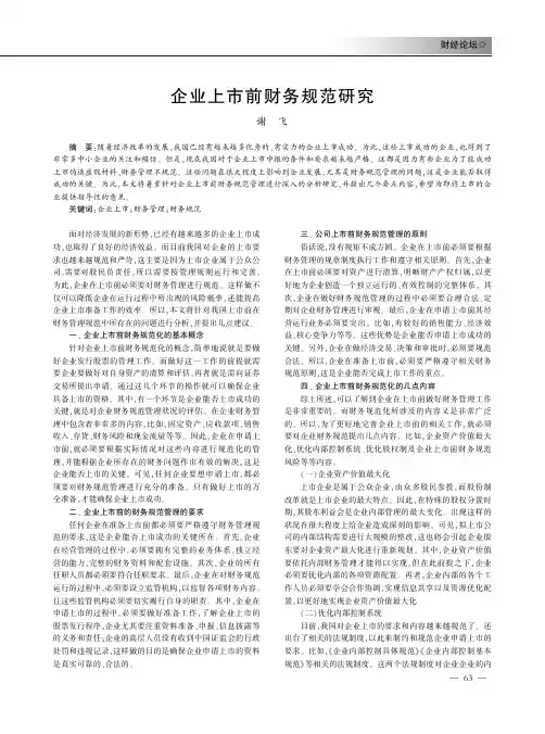 企业上市前财务规范研究