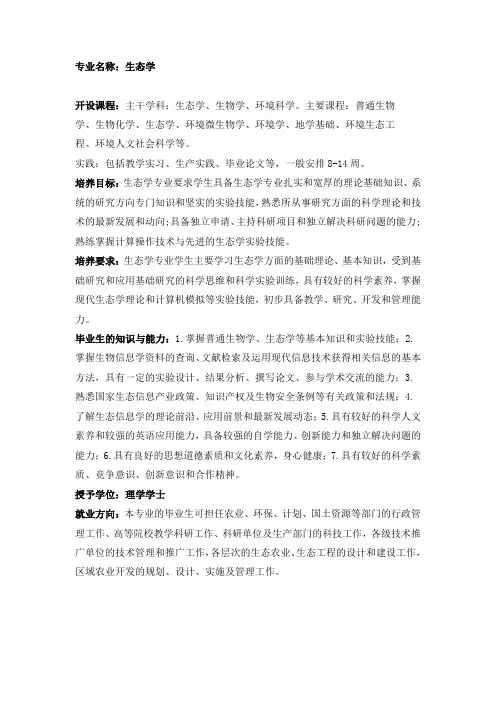 生态学专业介绍