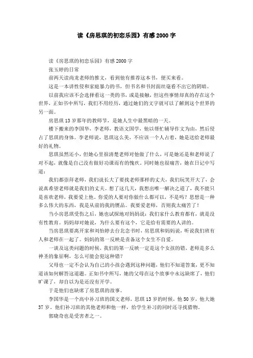 读《房思琪的初恋乐园》有感2000字