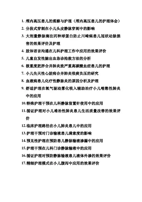 护理论文题目