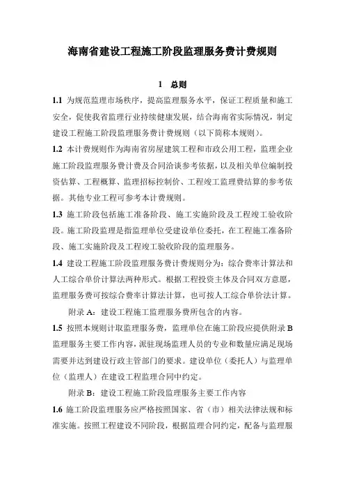 海南省监理计费