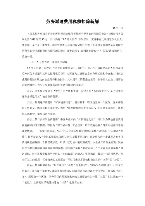劳务派遣费用税前扣除新解
