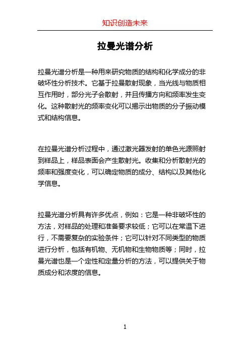 拉曼光谱分析 2