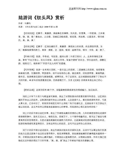 陆游词《钗头凤》赏析