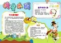 蓝色卡通拼音乐园小报电子小报手抄报word小报