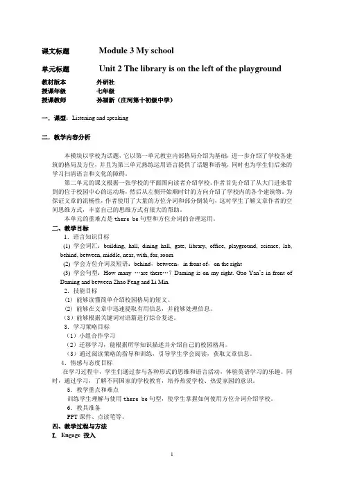 外研版英语七年级上册Module3 Unit 2 The library is on the left of the playground教学设计