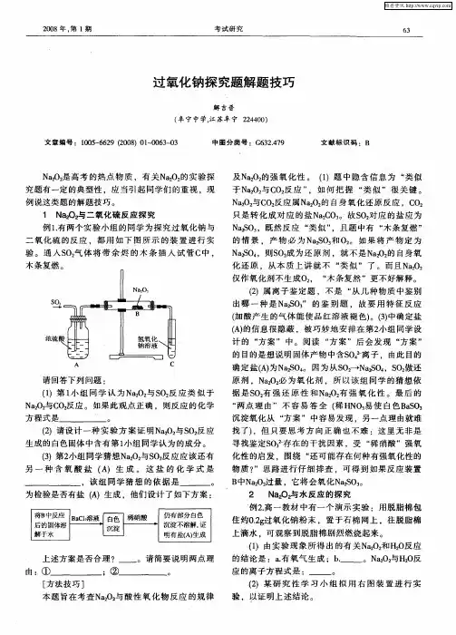 过氧化钠探究题解题技巧