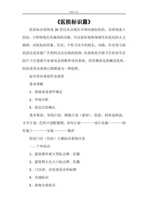 《医院标识篇》