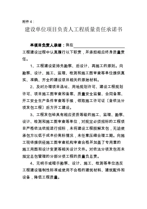 项目负责人工程质量责任承诺书及法人授权委托书