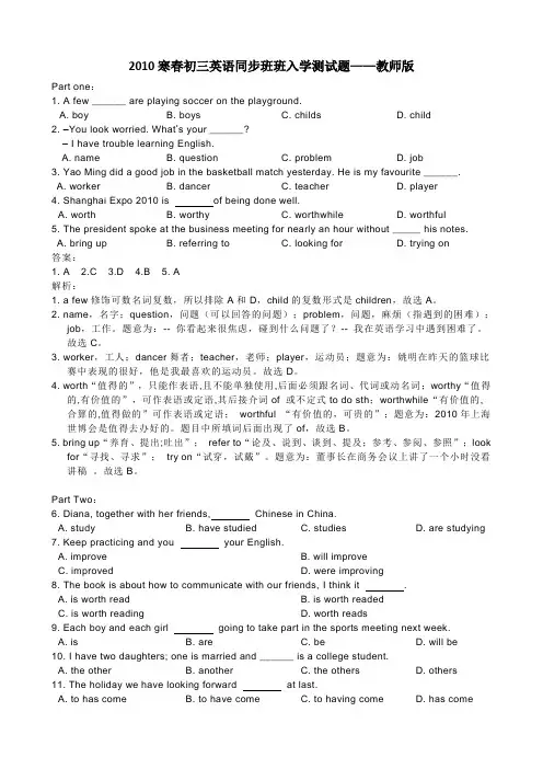 新初三英语同步班入学测试答案