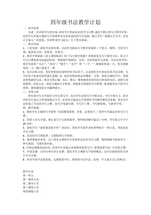 四年级书法教学计划