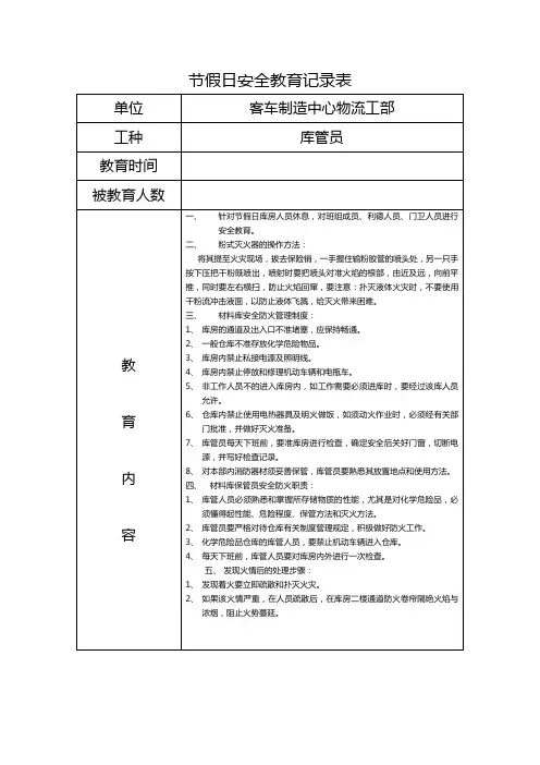 节假日安全教育记录表