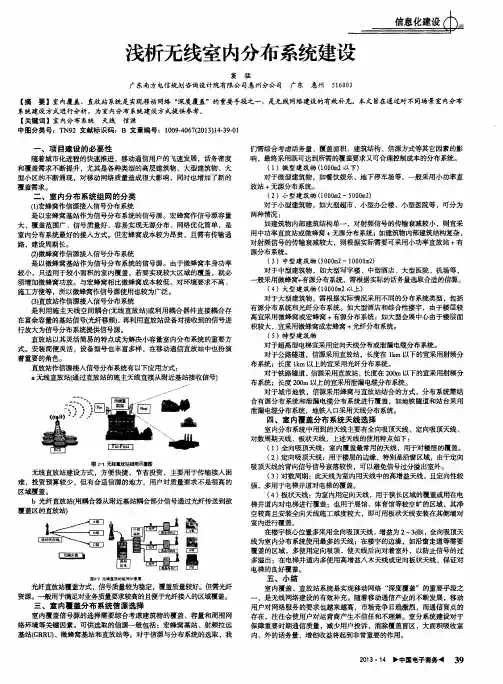 浅析无线室内分布系统建设