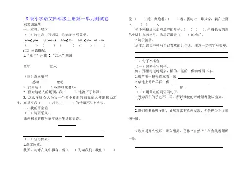 S版小学语文四年级上册第一单元测试卷精品