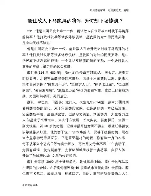 历史趣谈：能让敌人下马跪拜的将军 为何却下场惨淡？