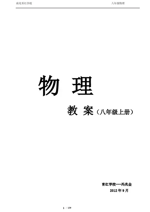 八年级上册人教版物理教案(最新)