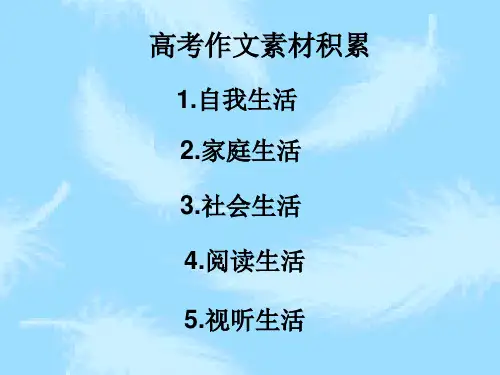 高三作文素材积累方法