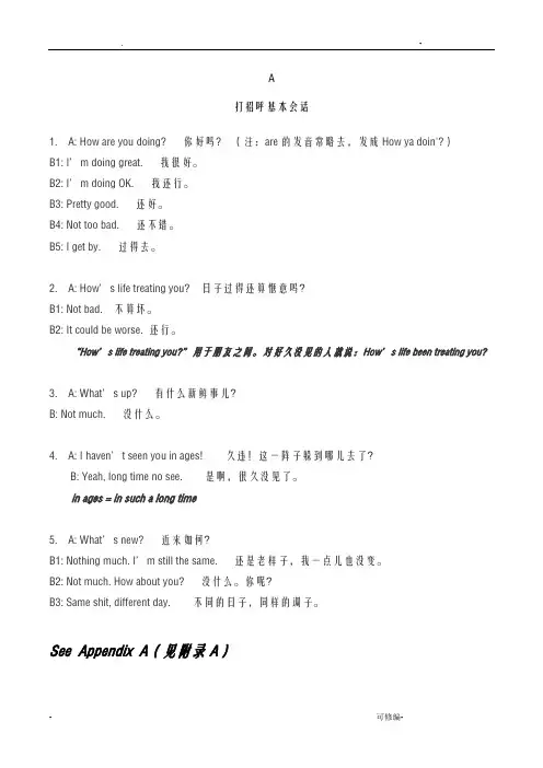 打招呼常用英文对话