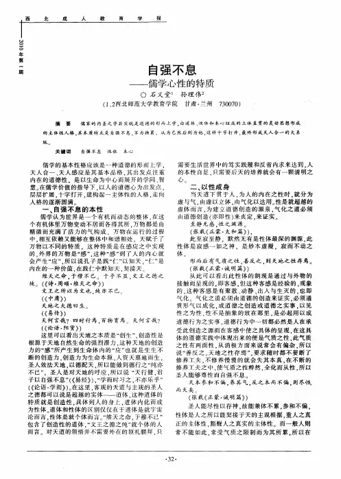 自强不息——儒学心性的特质