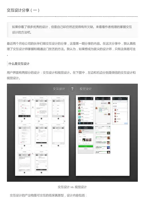 交互设计分享(一)