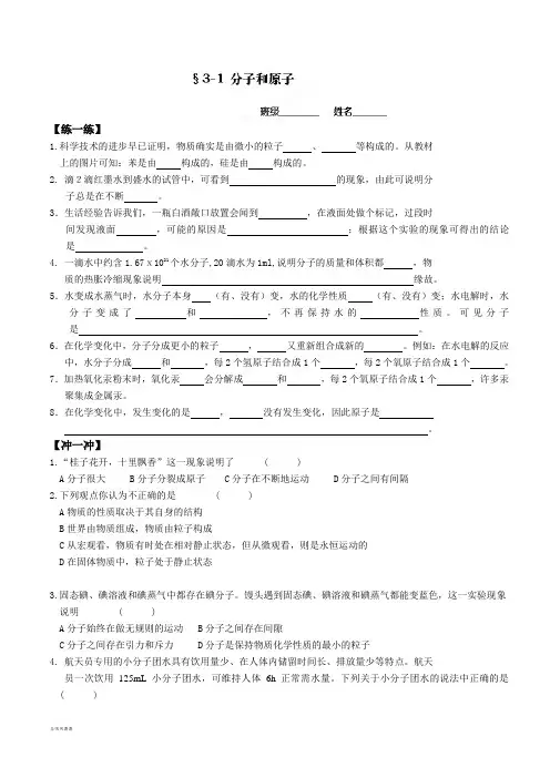 人教版九年级化学上册江苏省南京市溧水县孔镇中学《3.1分子和原子》学案.docx