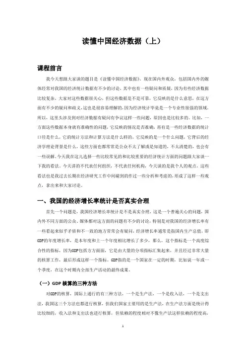 读懂中国经济数据(上)